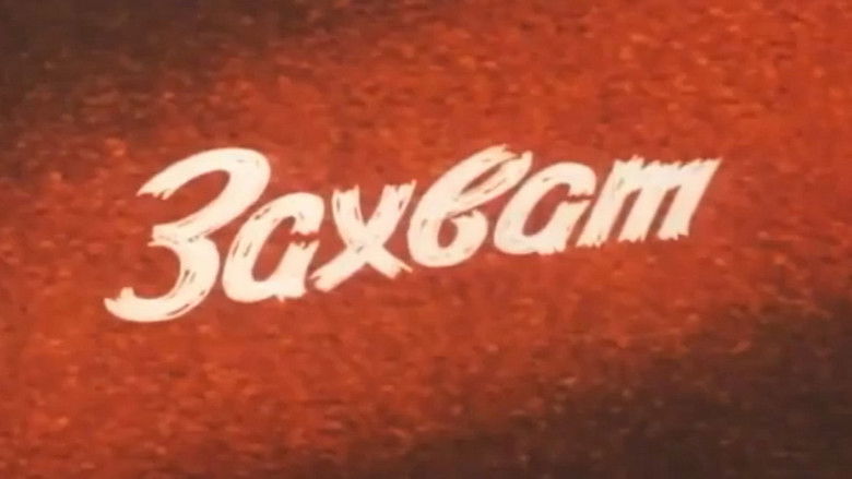 кадр из фильма Захват