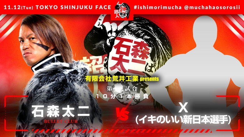 кадр из фильма NJPW Superhuman Taiji Ishimori Gets Ridiculous