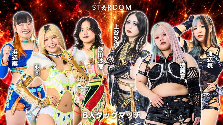 кадр из фильма STARDOM SILVER WEEK TOUR 2026 in FUKUOKA
