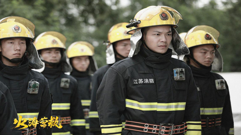 кадр из фильма 火海营救