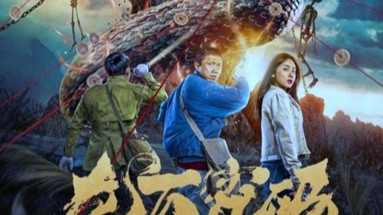 кадр из фильма 龙石密码