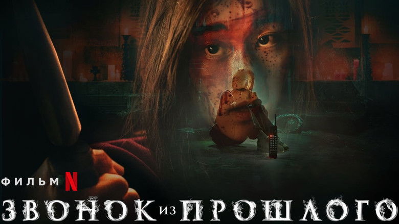 кадр из фильма Звонок из прошлого