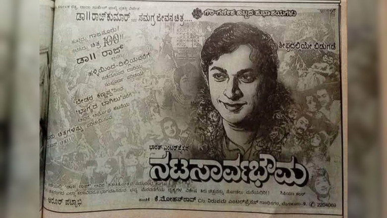 кадр из фильма ನಟಸಾರ್ವಭೌಮ