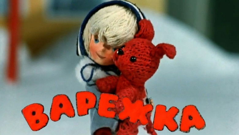 кадр из фильма Варежка
