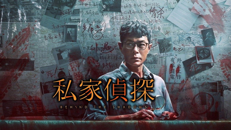 кадр из фильма 私家偵探