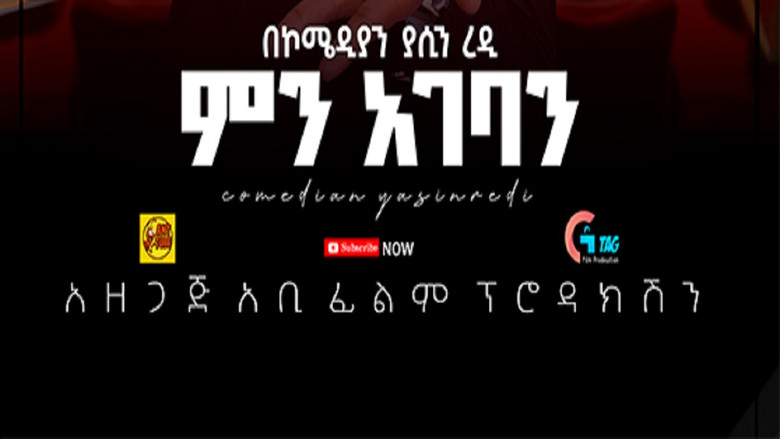 кадр из фильма Min Ageban