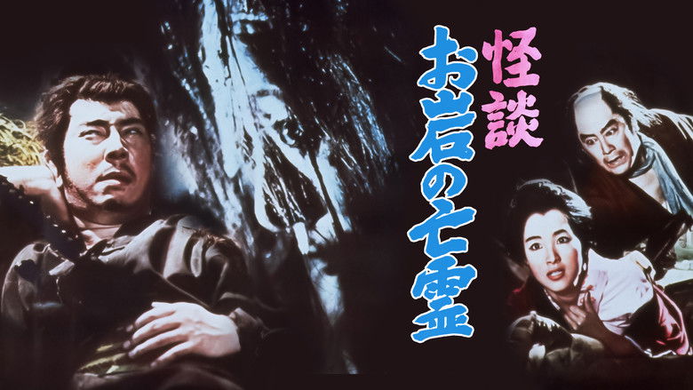 кадр из фильма 怪談 お岩の亡霊