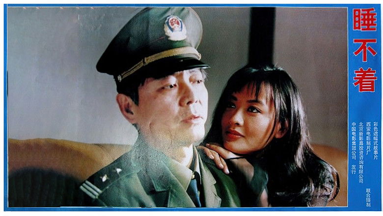 кадр из фильма 睡不着