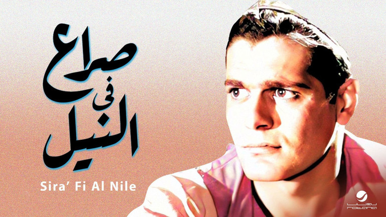 صراع في النيل