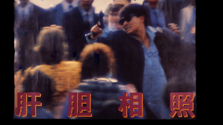 кадр из фильма 肝膽相照