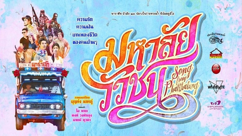 кадр из фильма มหาลัยวัวชน