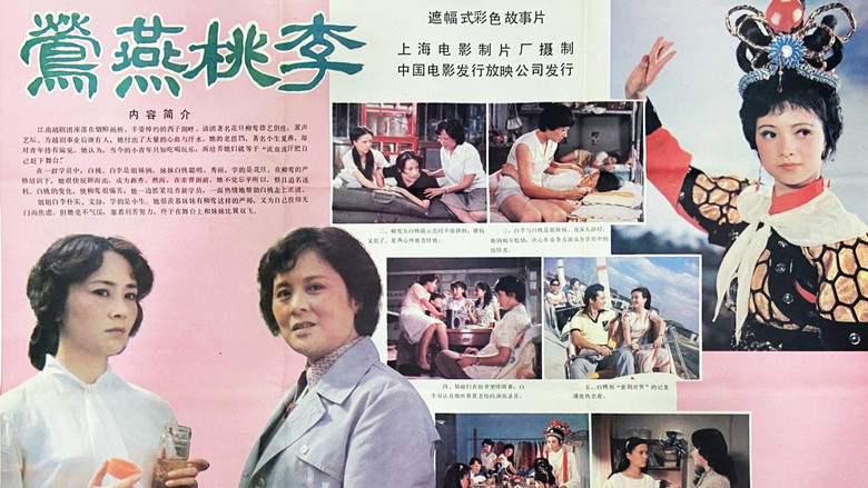 кадр из фильма 莺燕桃李