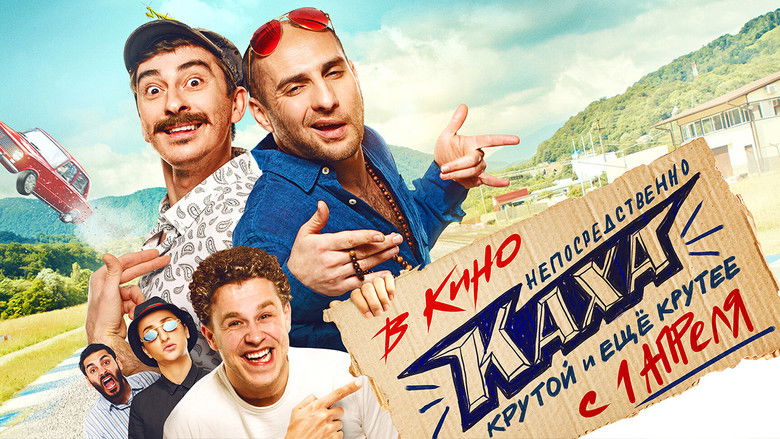 кадр из фильма Непосредственно Каха