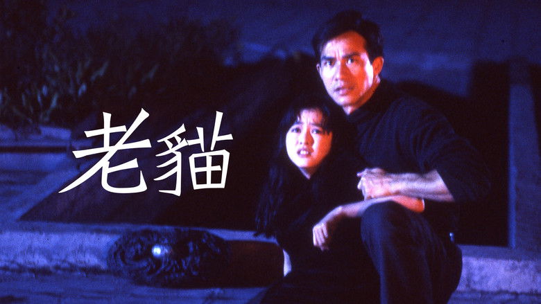 кадр из фильма 衛斯理之老貓