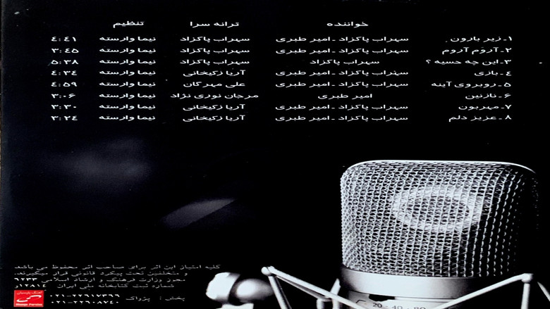 кадр из фильма Sohrab Pakzad & Amir Tabari: Under the Rain