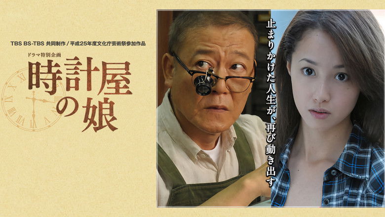 кадр из фильма 時計屋の娘