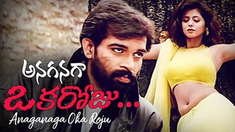 кадр из фильма అనగనగ ఒక రోజు