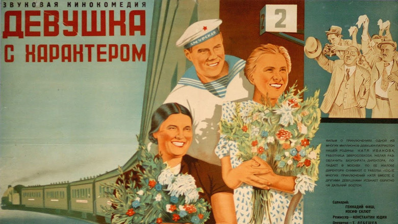 кадр из фильма Девушка с характером