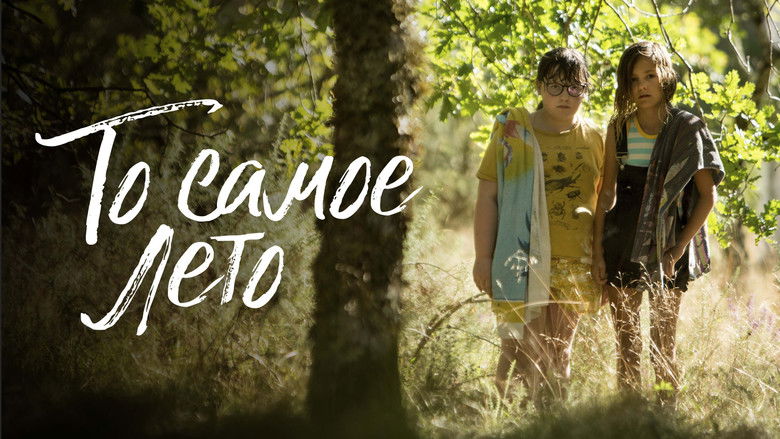 кадр из фильма То самое лето