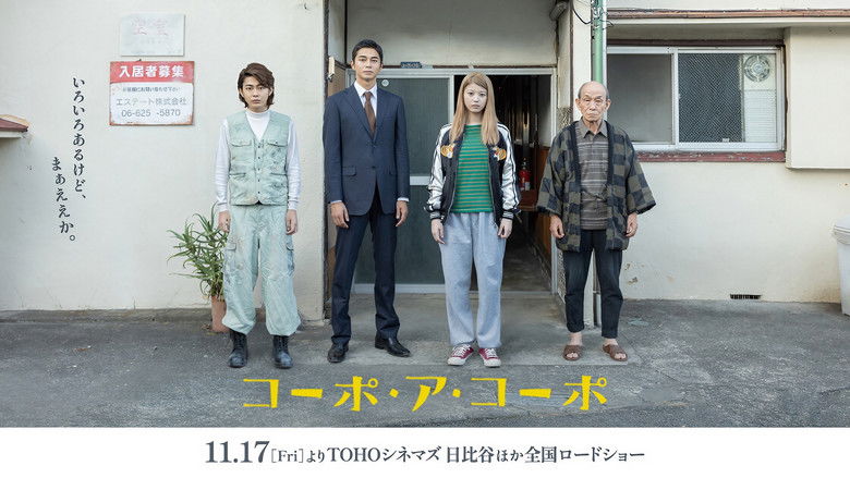 кадр из фильма コーポ・ア・コーポ