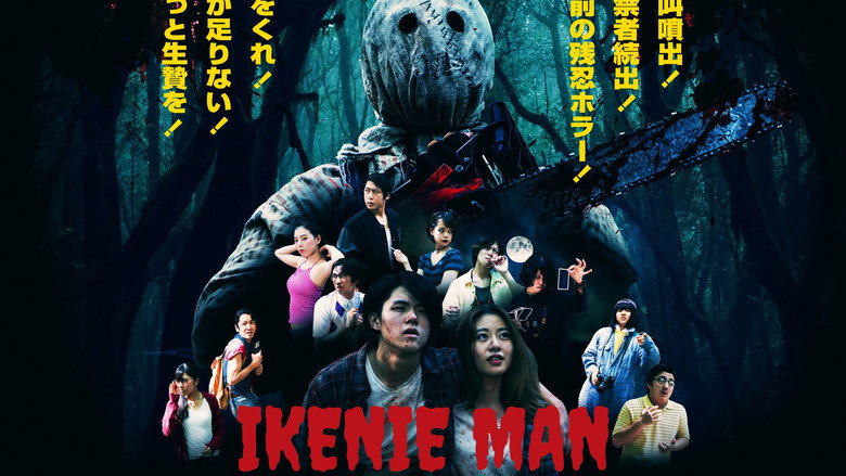 кадр из фильма いけにえマン