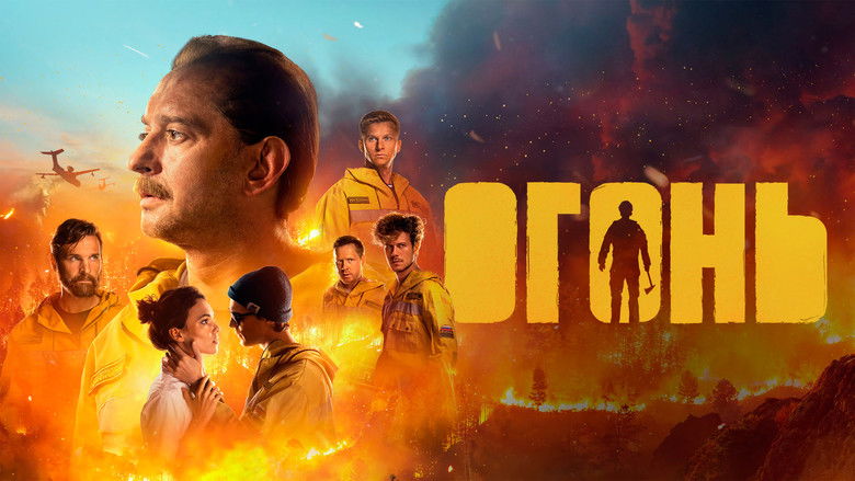 кадр из фильма Огонь