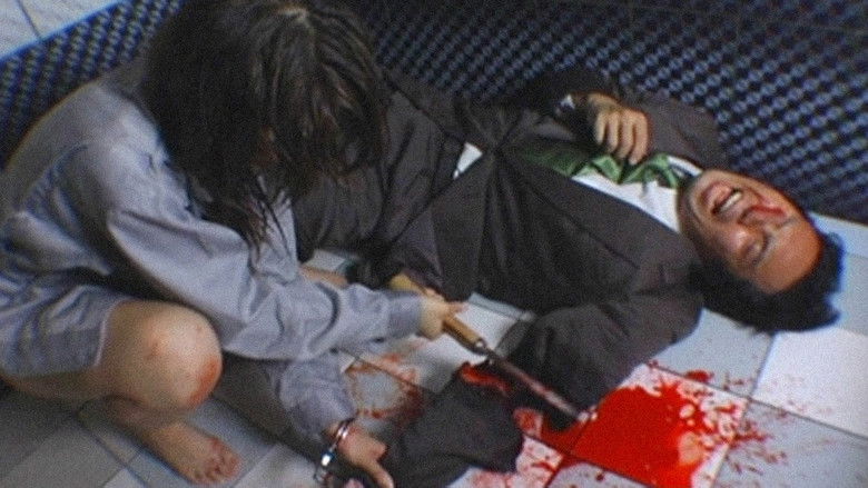 кадр из фильма 赤い手錠 死刑囚サオリ