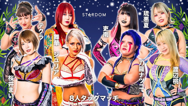 кадр из фильма STARDOM MidSummer Champions 2023〜真夏の王者たち〜