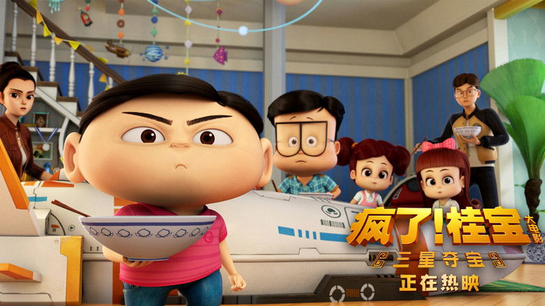 кадр из фильма 疯了！桂宝之三星夺宝