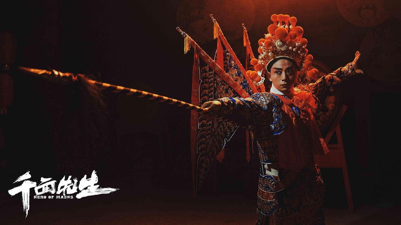 кадр из фильма 变脸侠