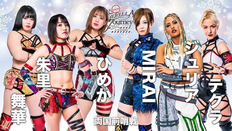 кадр из фильма STARDOM Cinderella Journey 2022 in NAGAOKA