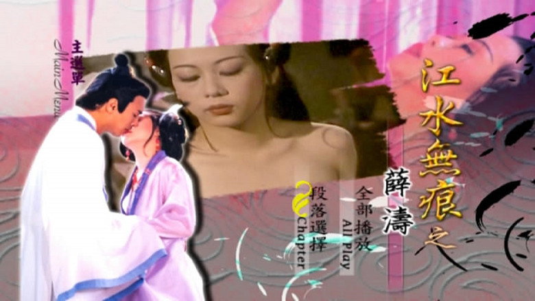 кадр из фильма 江水无痕之薛涛
