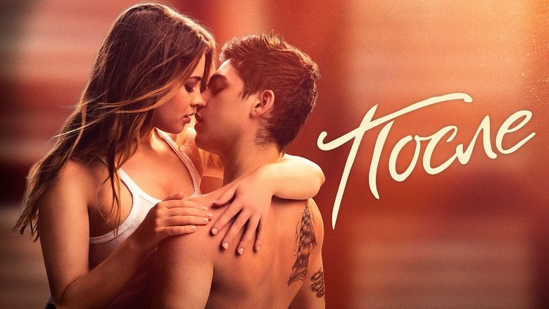 кадр из фильма После