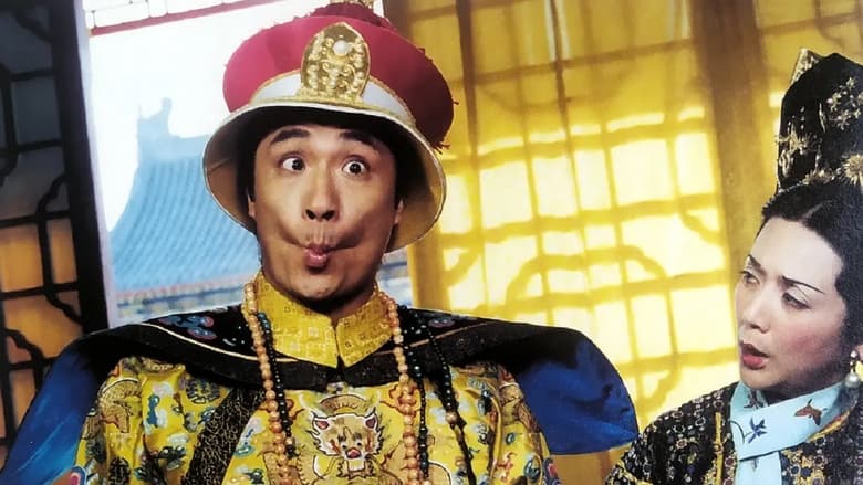 кадр из фильма 冒牌皇帝