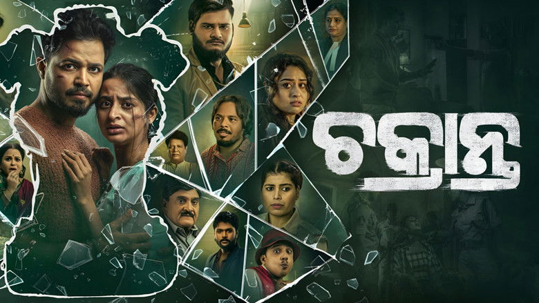 кадр из фильма ଚକ୍ରାନ୍ତ