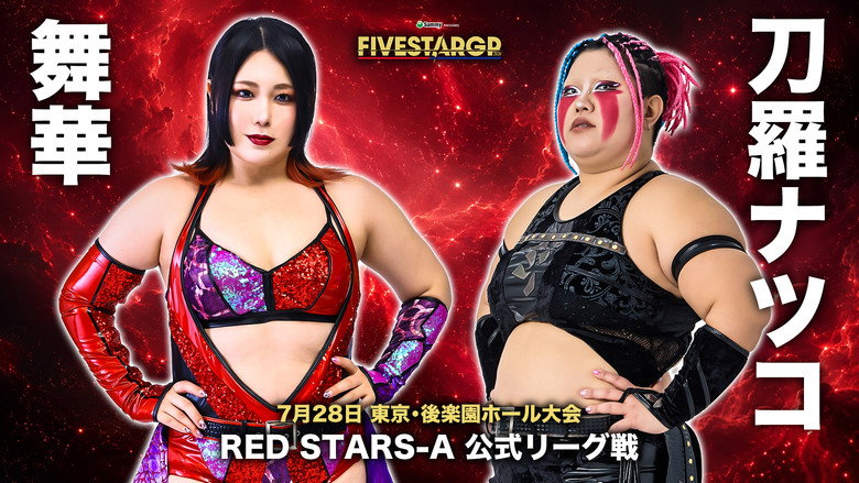 кадр из фильма Sammy presents STARDOM 5★STAR GP 2026 in KORAKUEN Jul.