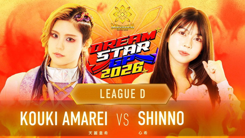 кадр из фильма Marigold DREAM✴︎STAR Grand Prix 2026 ~ Day 8