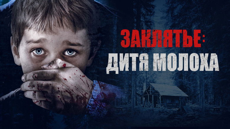 кадр из фильма Заклятье: Дитя Молоха