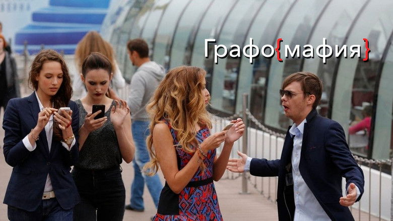 кадр из фильма Графомафия