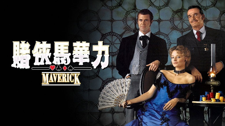 кадр из фильма Мэверик