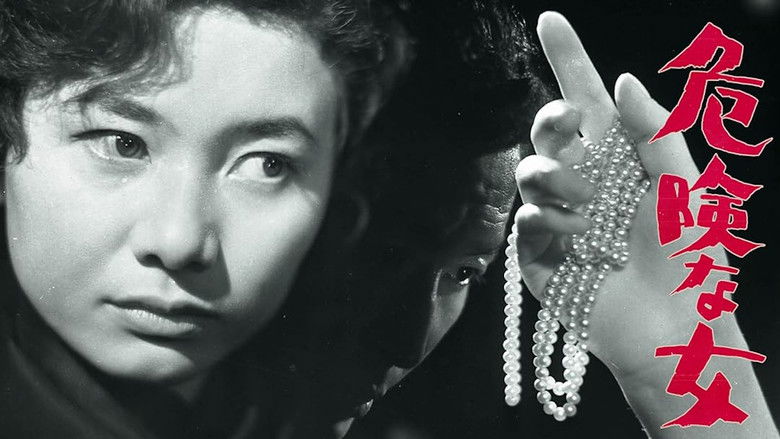 кадр из фильма 危険な女