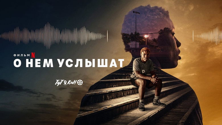 кадр из фильма Audible