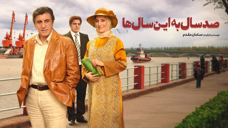 صد سال به این سال‌ها