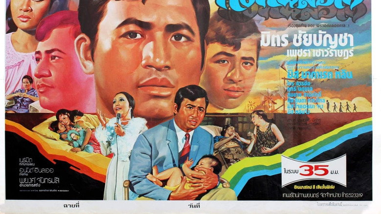 кадр из фильма กังหันสวาท