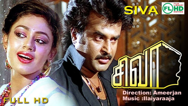 кадр из фильма சிவா