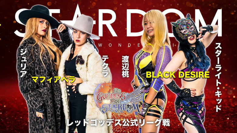 кадр из фильма 第12回 ゴッデス・オブ・スターダム～タッグリーグ優勝決定戦～