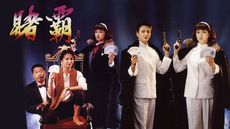 кадр из фильма 賭霸