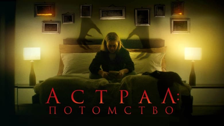 кадр из фильма Астрал: Потомство