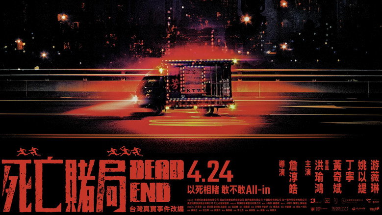 кадр из фильма 死亡賭局