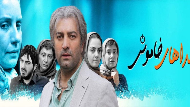 кадр из фильма صداهای خاموش